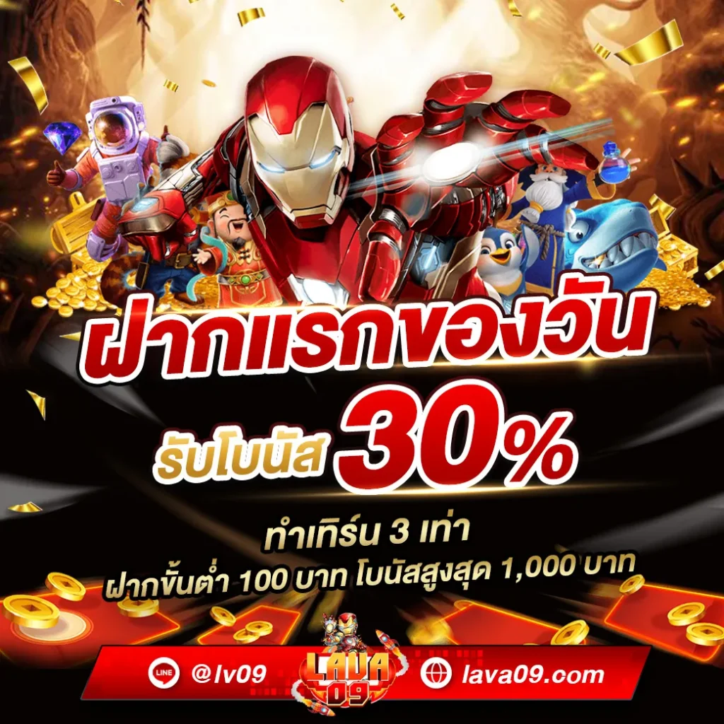 สล็อต lava เครดิตฟรี โปรโมชั่น